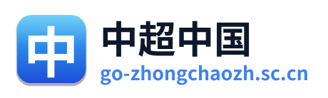 中超中国